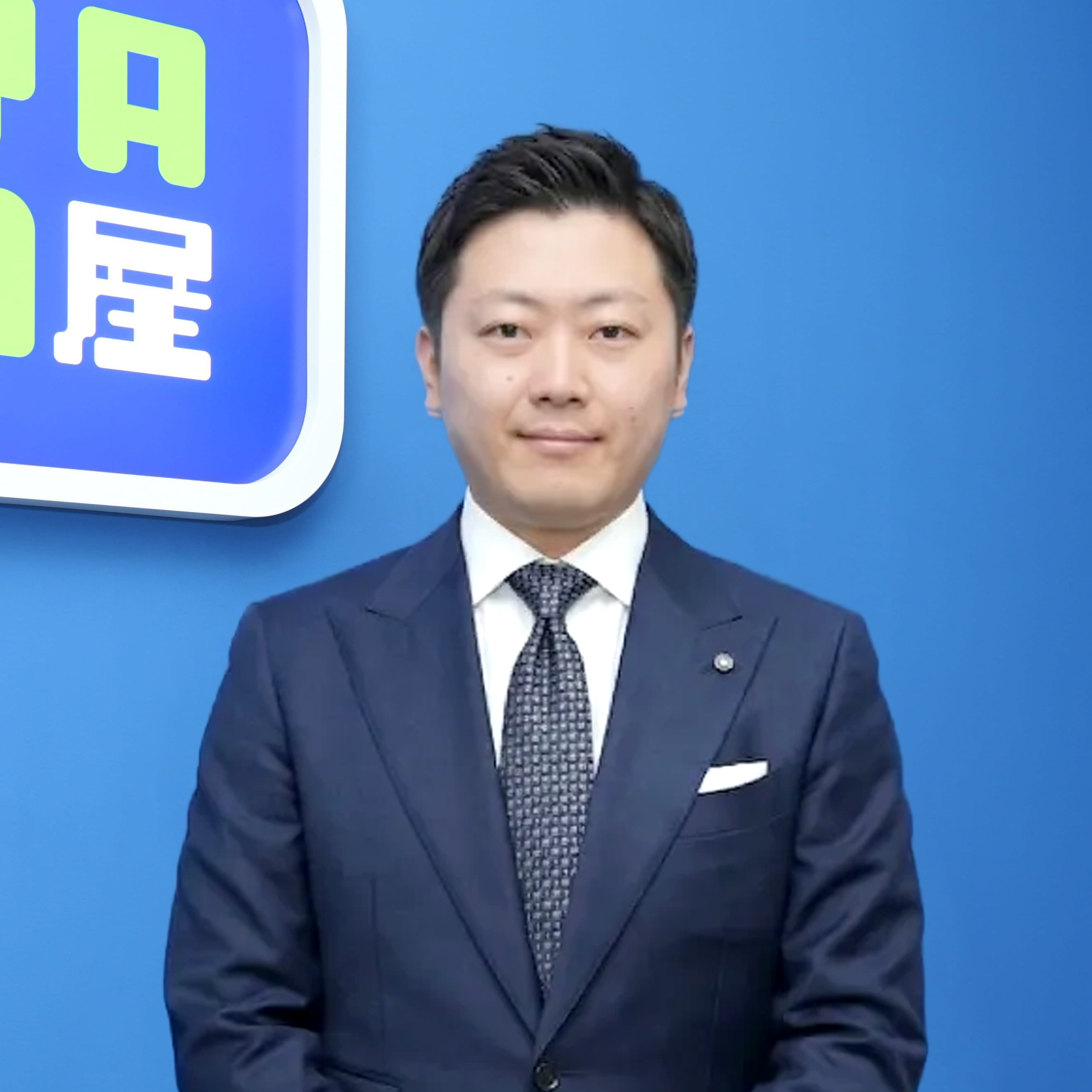 代表取締役 CEO 福本真士